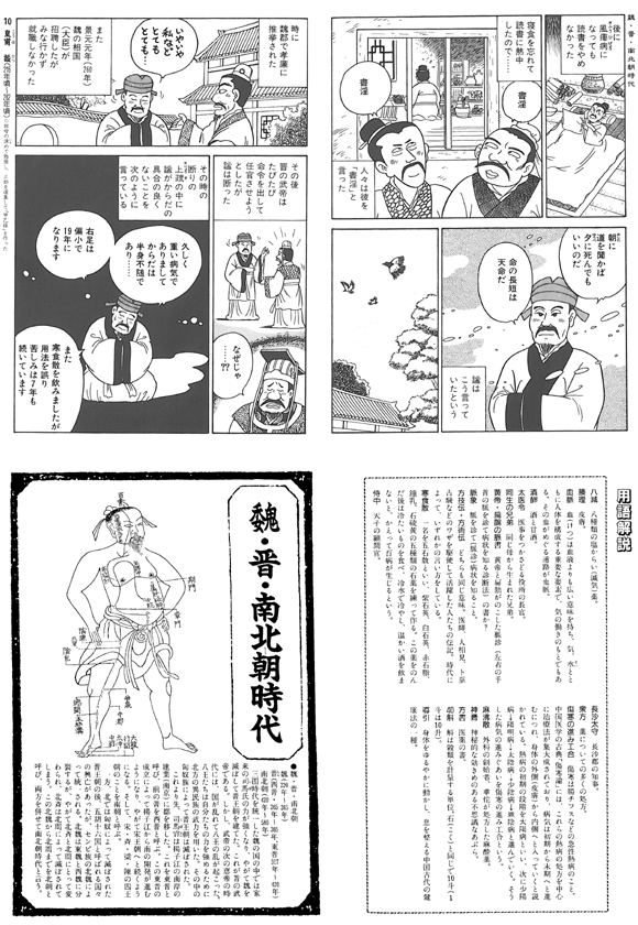 書籍 まんが中国医学の歴史