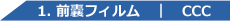 白内障手術練習用模擬眼 机太郎ドライラボ 詳細画像4