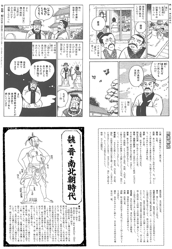 まんが中国医学の歴史
