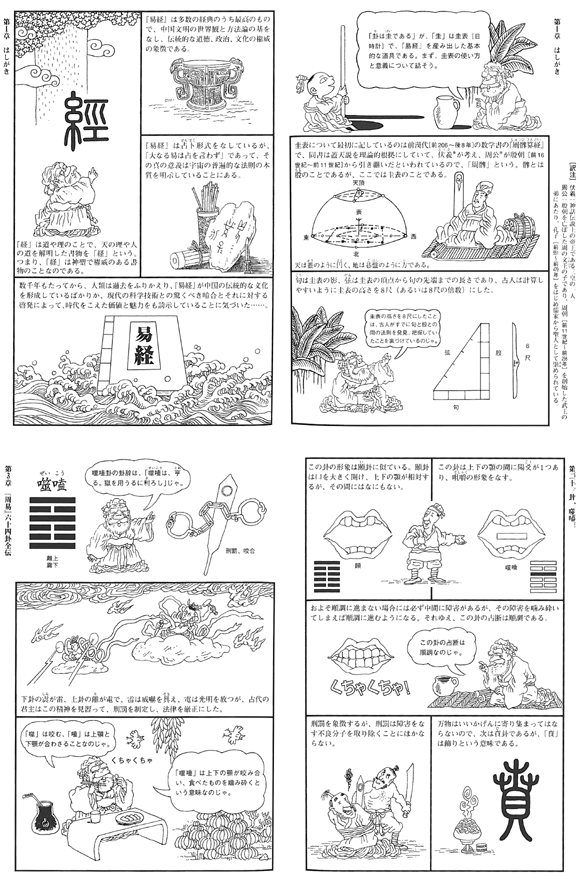 まんが易経入門
