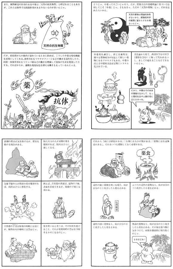 まんが漢方入門