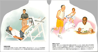 型抜き絵本 心臓発作後の運動とリハビリテーション 09-10ページ