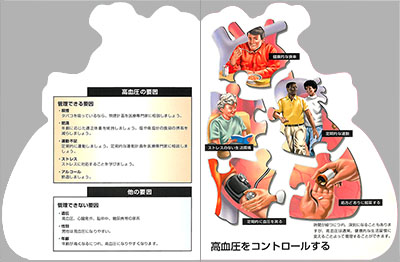 型抜き絵本 高血圧のコントロール 09-10ページ