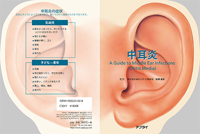型抜き絵本 中耳炎 表紙