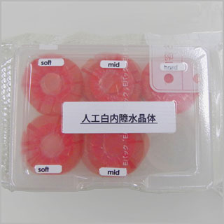 交換部品　人工白内障水晶体（6個入り混合パック）