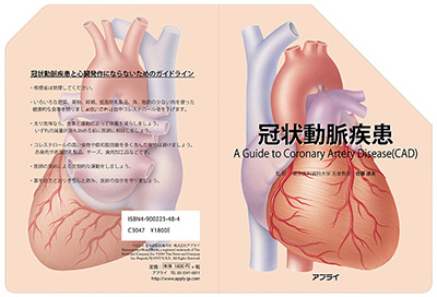 型抜き絵本 冠状動脈疾患 表紙